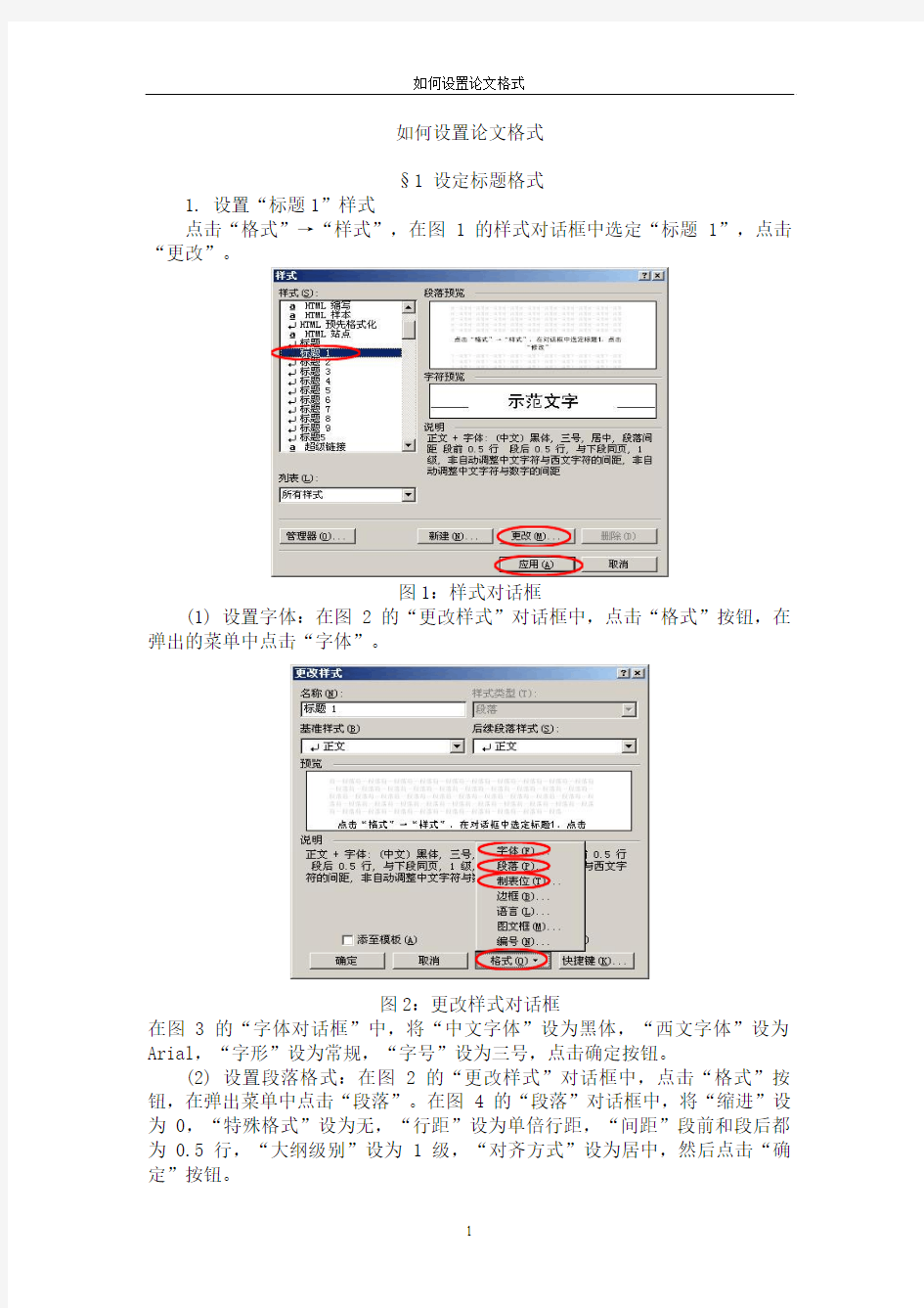 如何设置论文格式