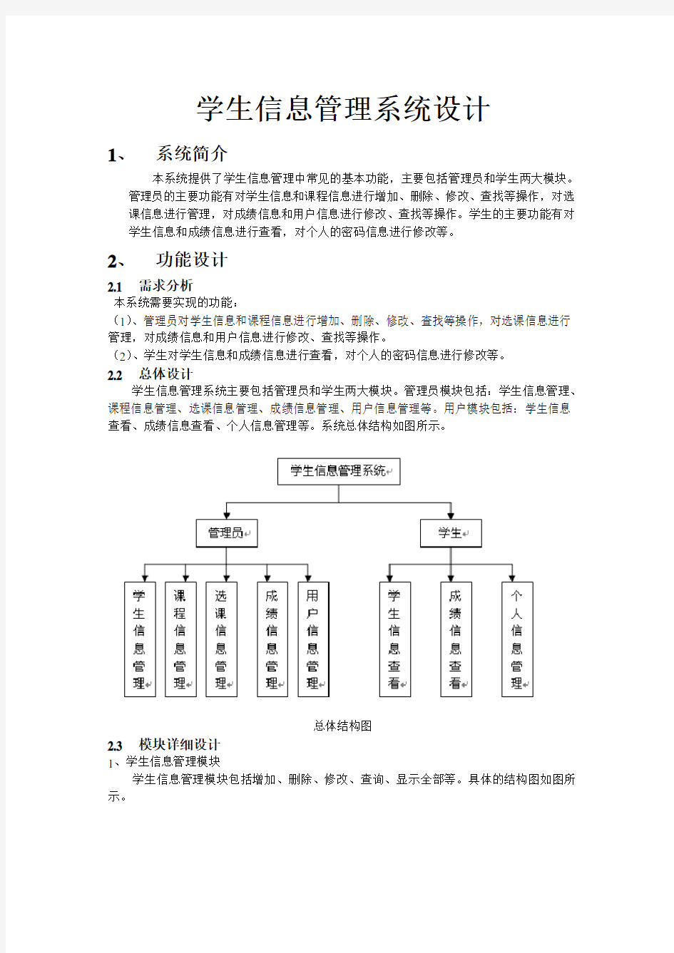 学生信息管理系统(Java)+代码