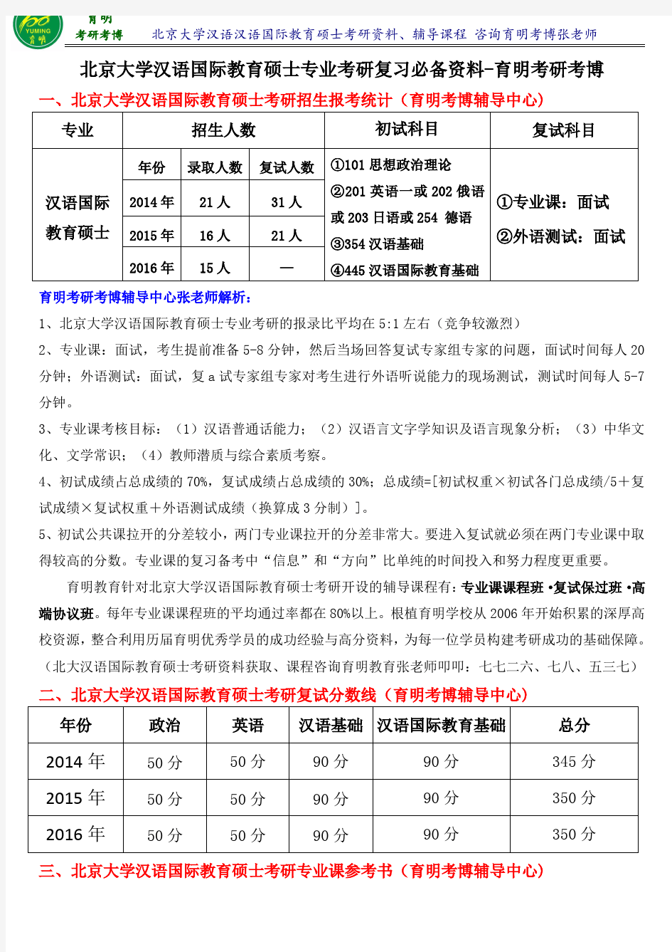 2016年北京大学汉硕考研招生人数-育明斯泰朗考研