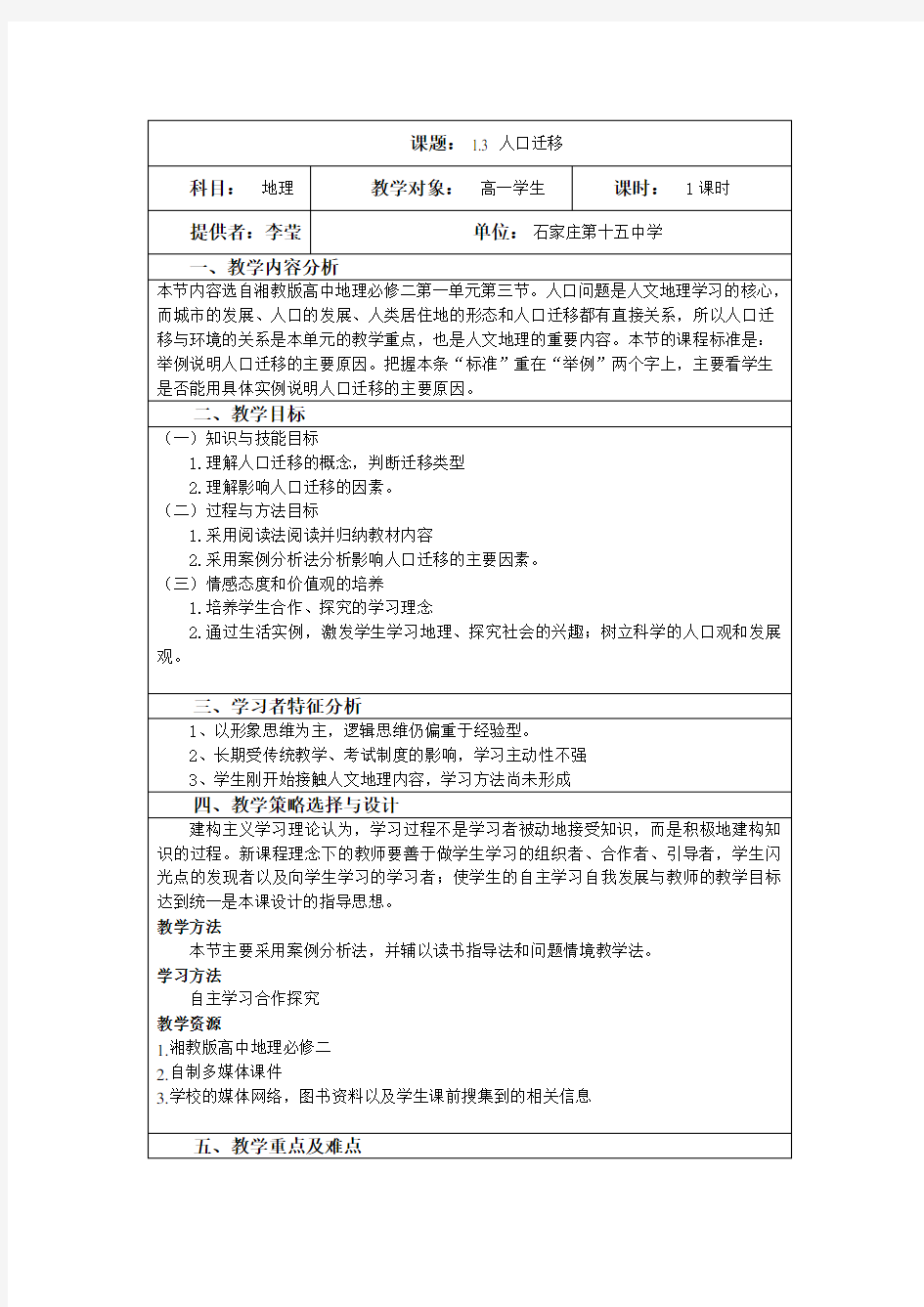 人口迁移教学案例