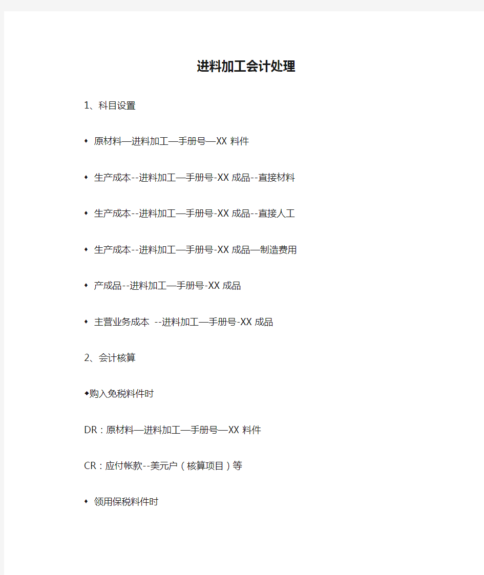 进料加工会计处理