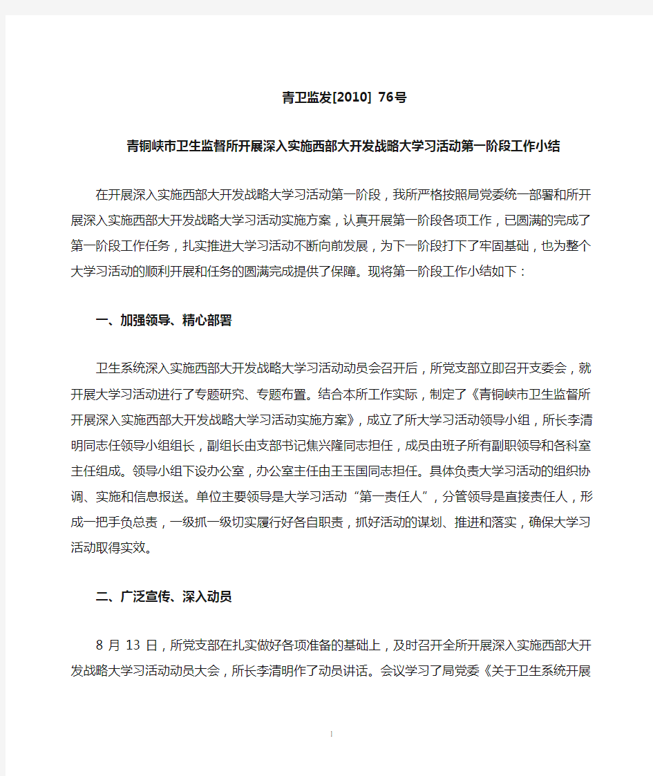 大学习活动第一阶段工作小结