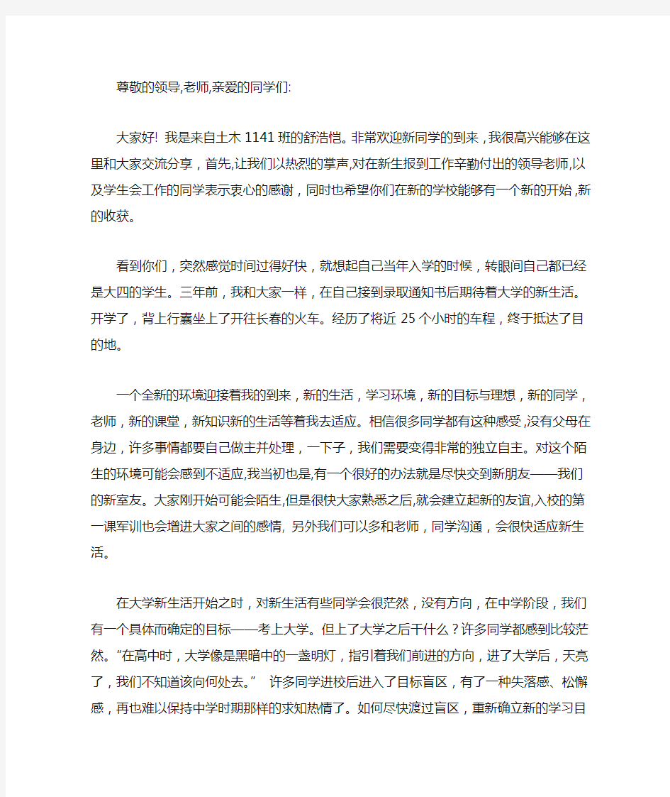 大学新生学习经验交流