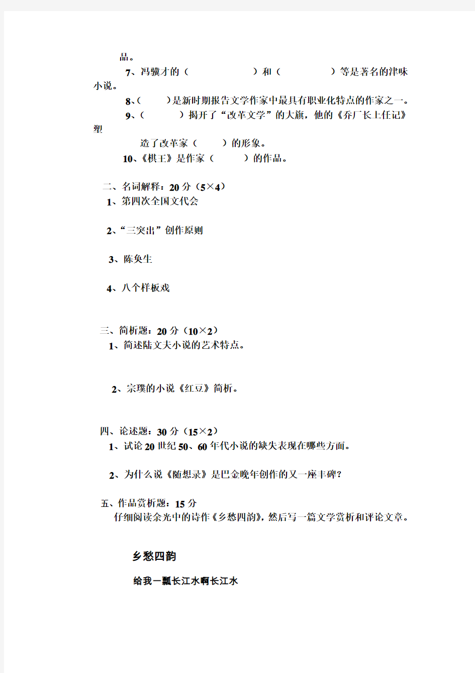 《中国当代文学史》第二套试卷含答案