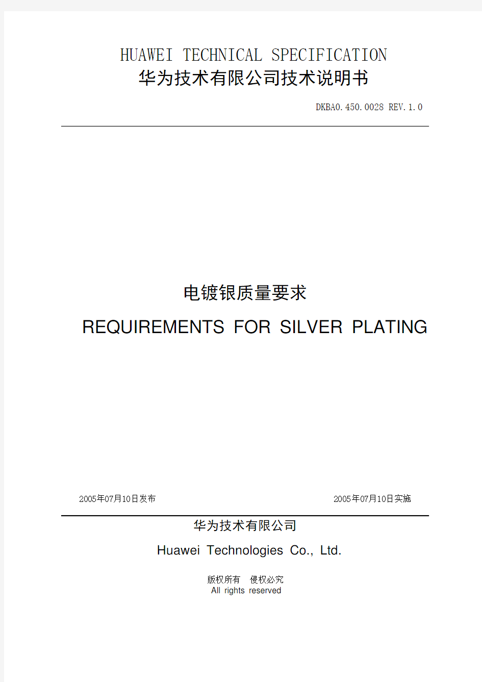 DKBA04500028[V1] 电镀银质量要求