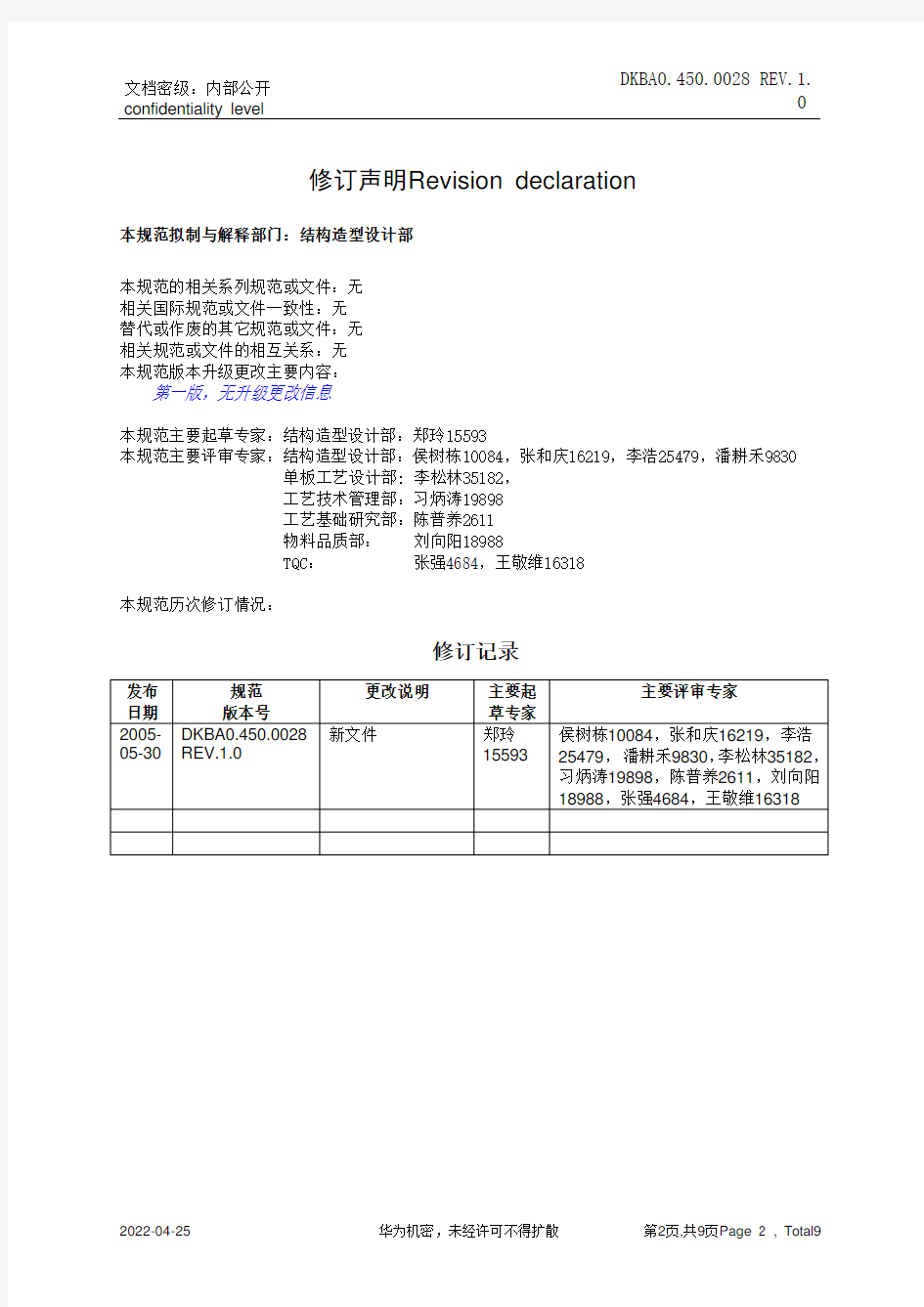 DKBA04500028[V1] 电镀银质量要求