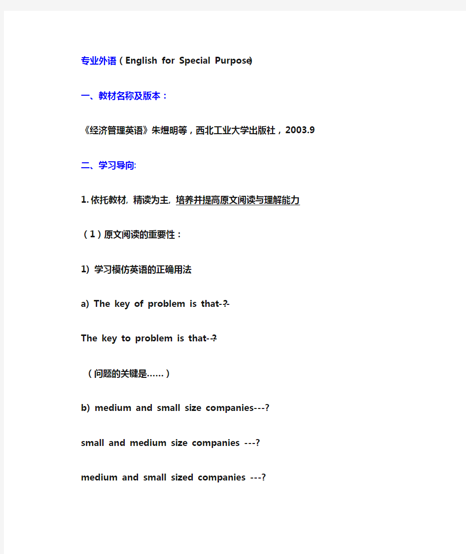 人力资源专业英语《经济管理英语》朱煜明,西北工业大学出版社