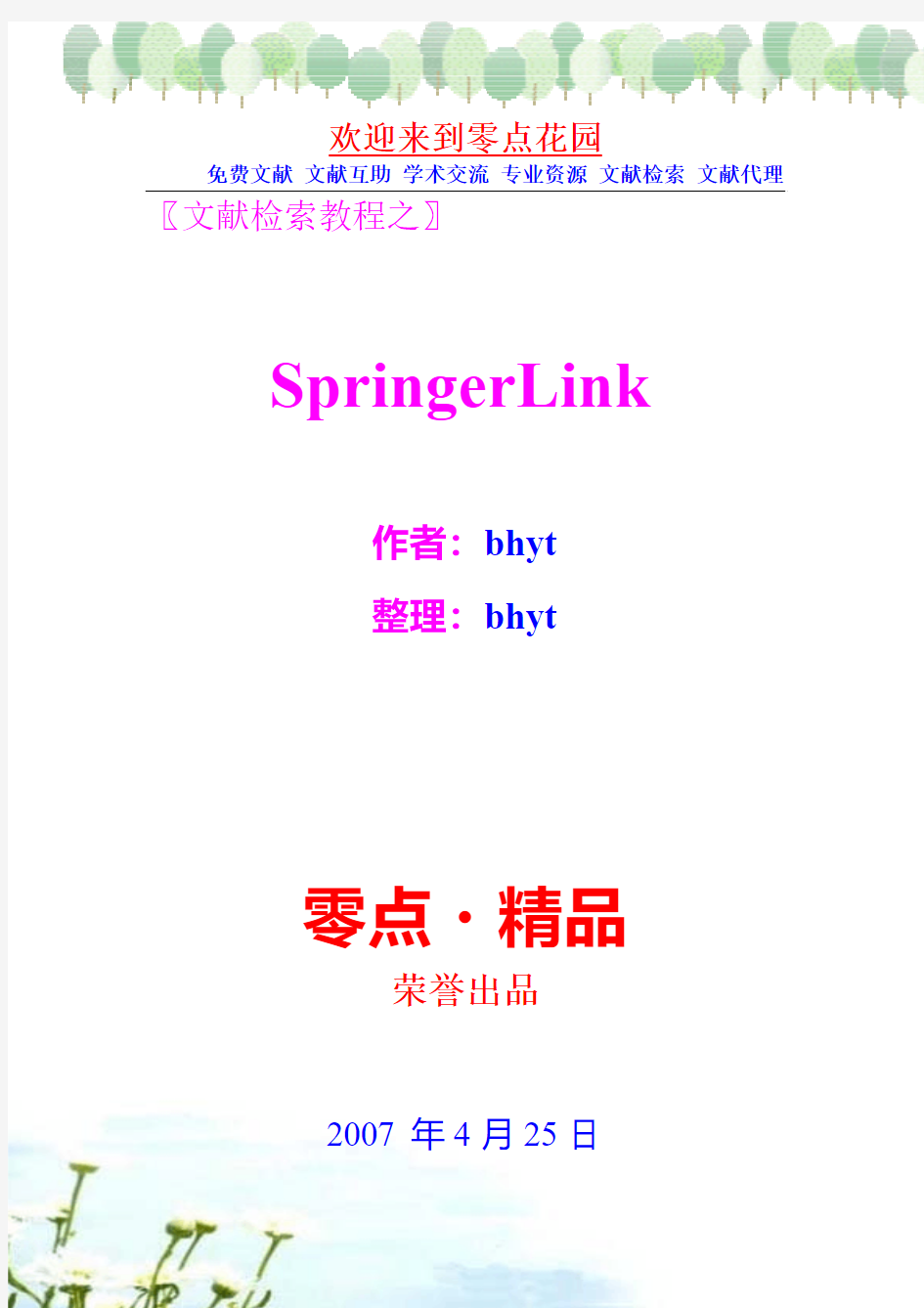 SpringerLink数据库及其检索
