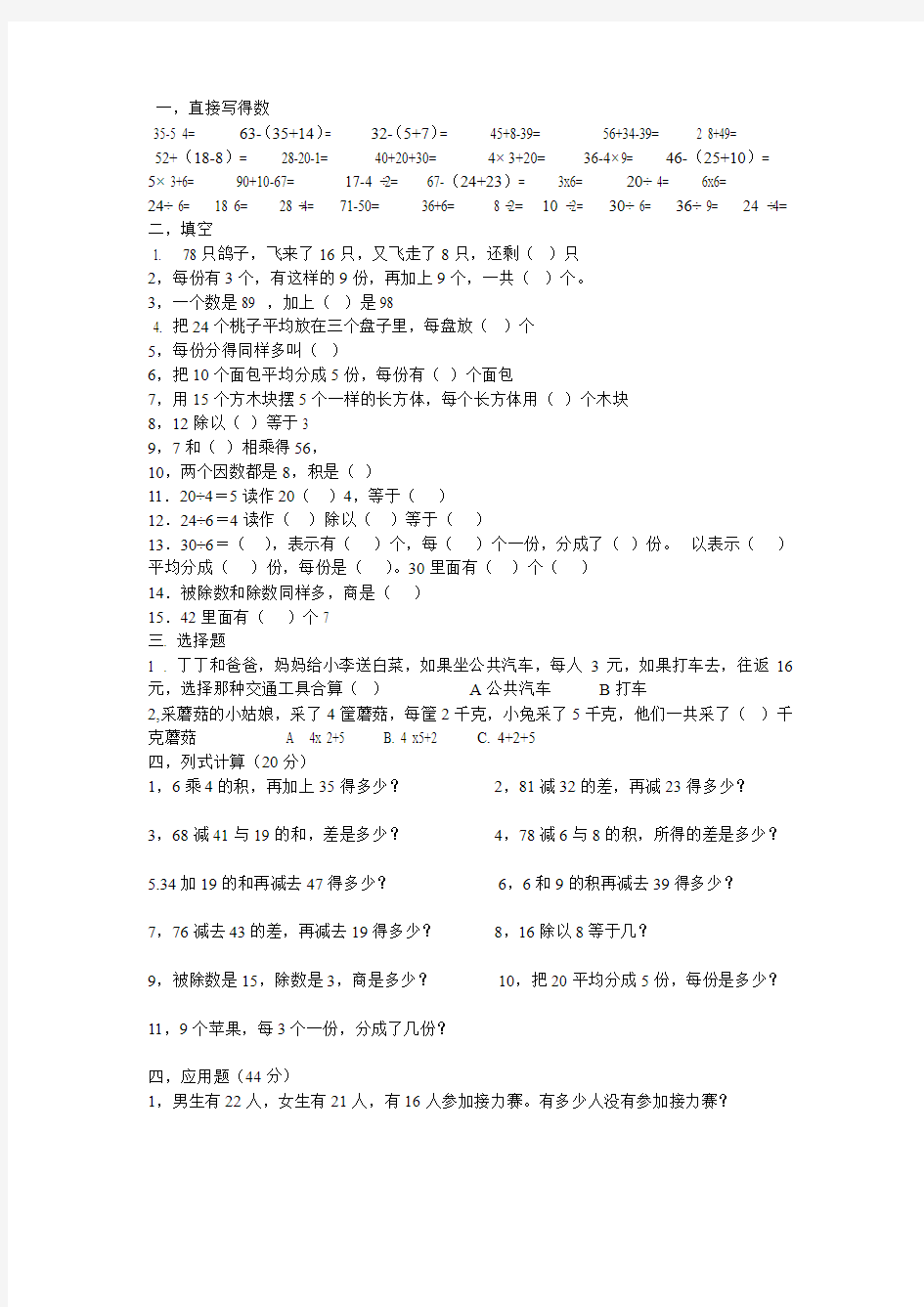 二年级数学下册测试题[1]