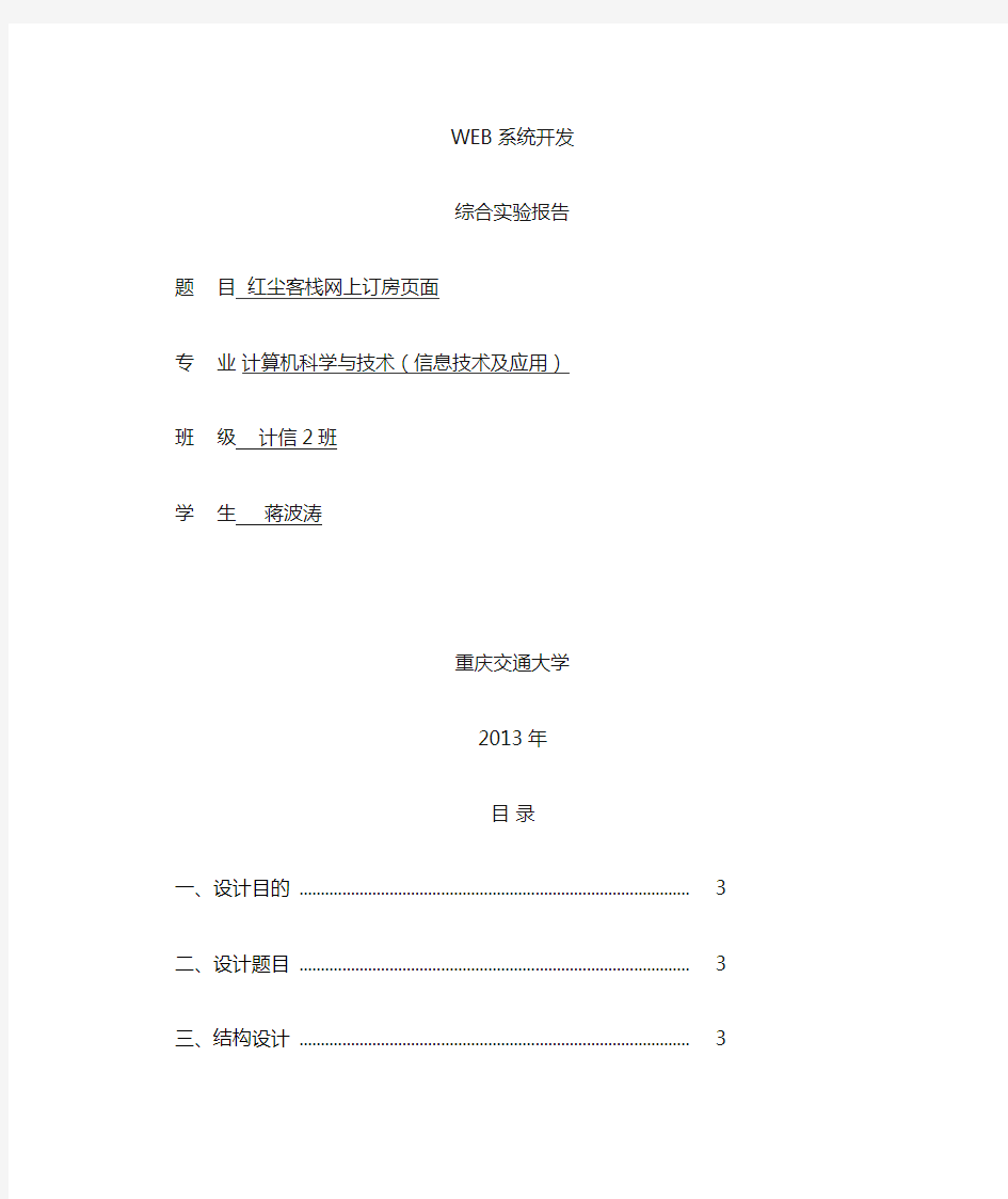 Web网页设计实验报告