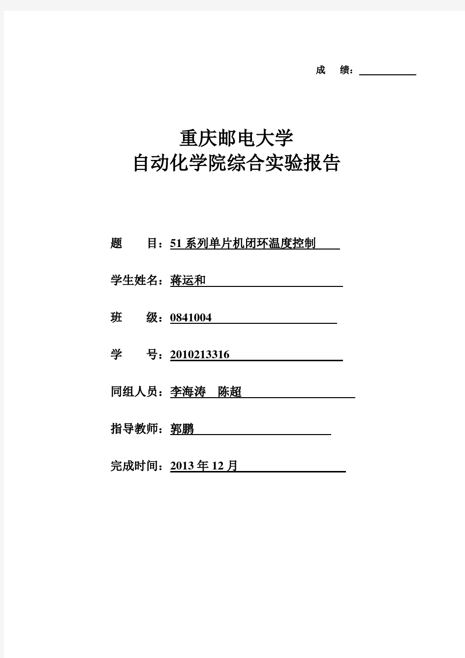 51系列单片机闭环温度控制 实验报告