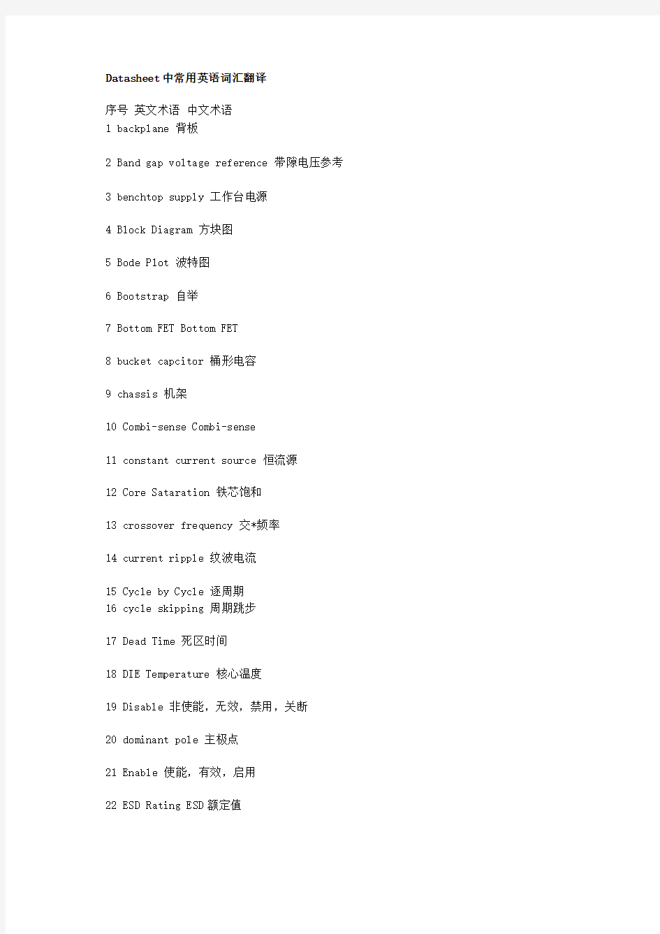 Datasheet中常用英语词汇翻译