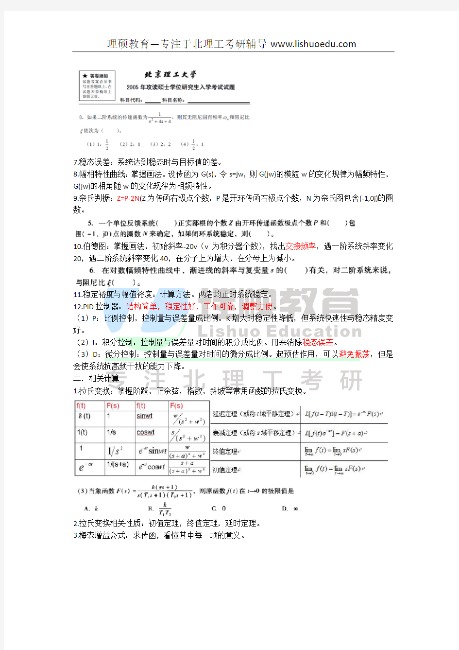 北京理工大学843-控制工程基础考研心得