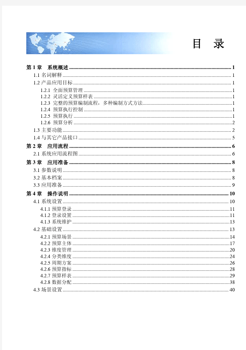 用友&NC使用手册-预算管理