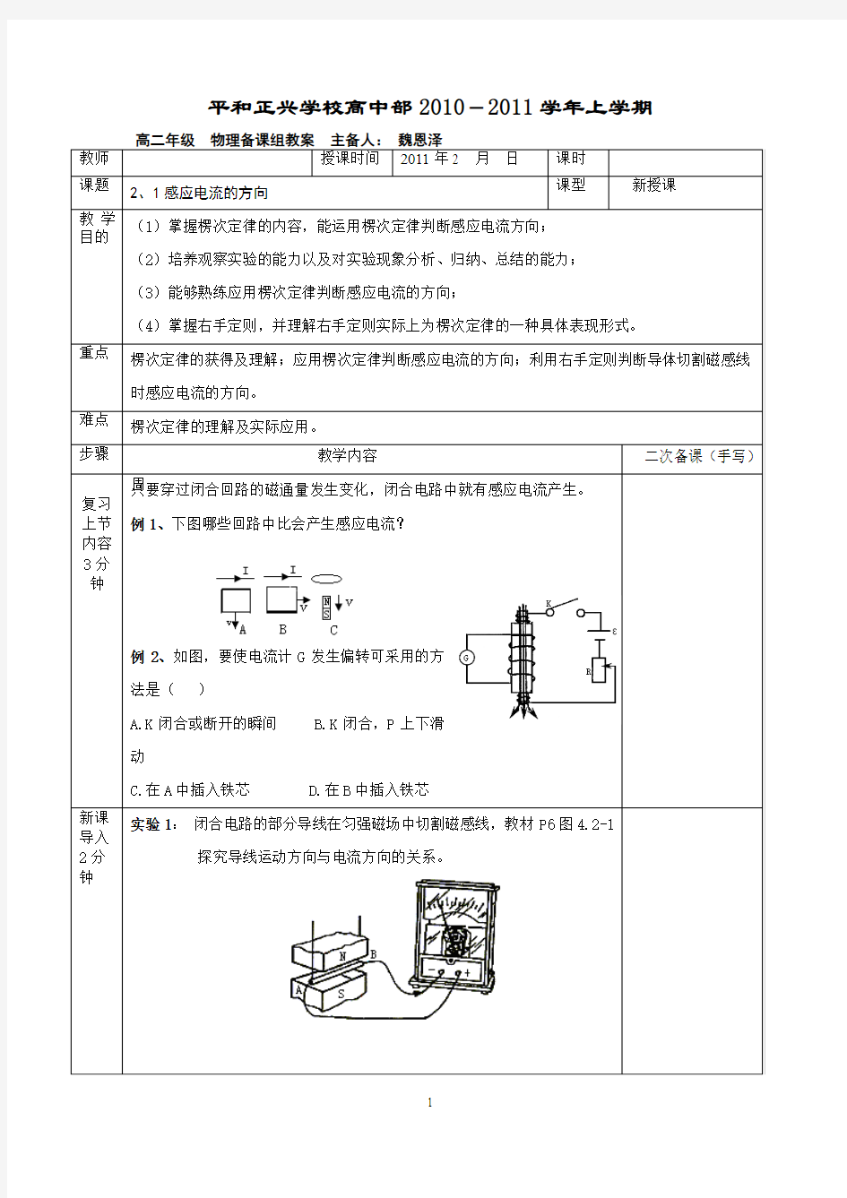 2、1感应电流的方向