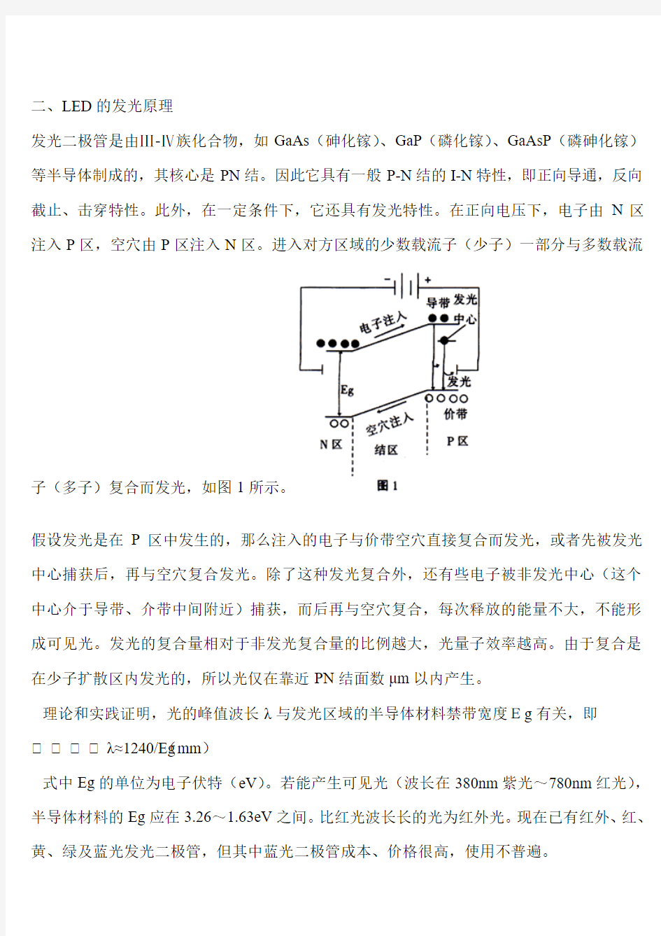 LED技术资料