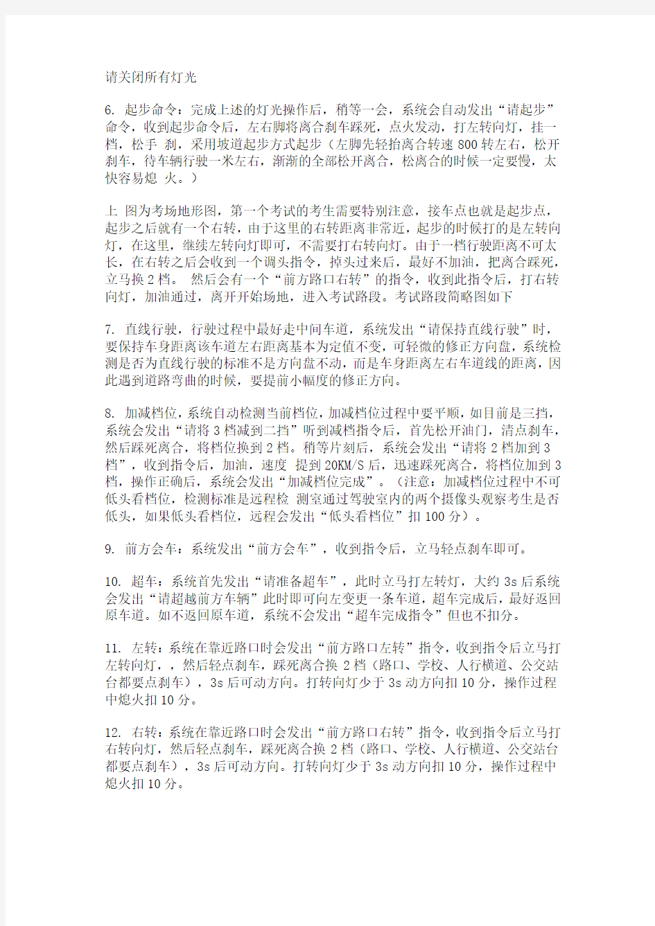 重庆大学城土主考场科目三考试具体流程