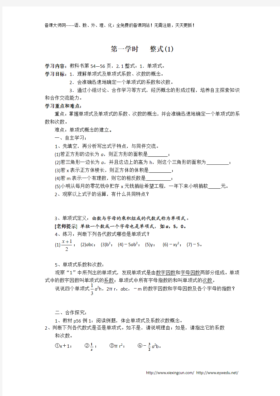 2013-2014学年七年级上第2章《整式的加减》导学案(全套9学时,19页)