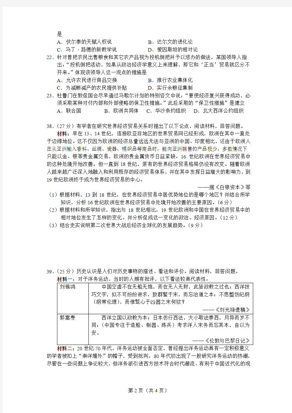2013年高考广东卷文科综合历史部分
