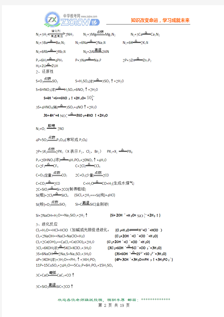 高中化学所有化学反应方程式