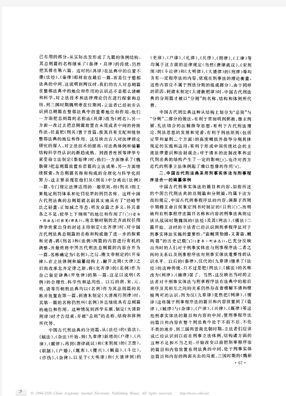 中国古代刑法典的编纂体例和结构特点_