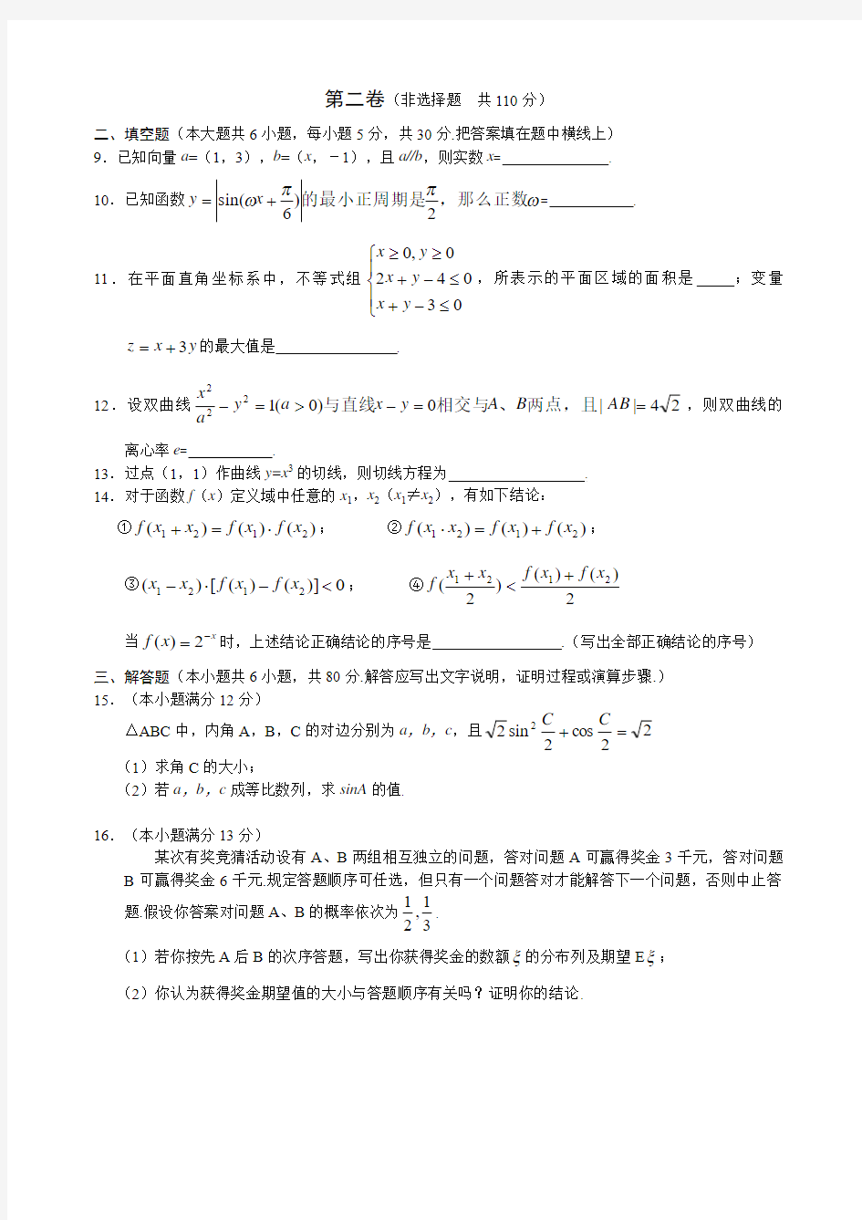 2006—2007学年度北京市西城区抽样测试(一模)—数学(理)