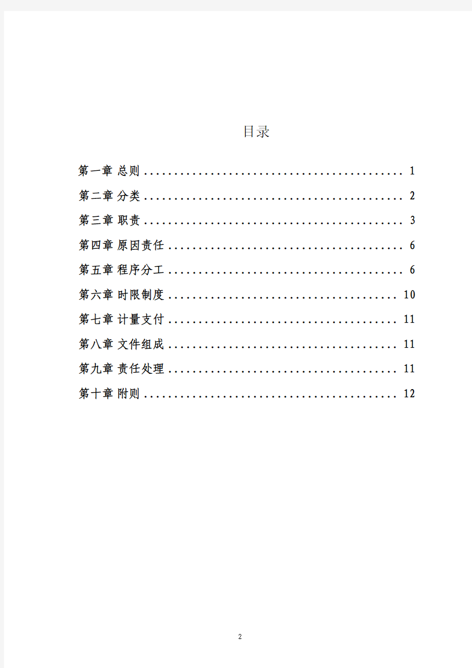 深圳市地铁集团有限公司工程变更管理办法(最新颁布稿2013.09.25)