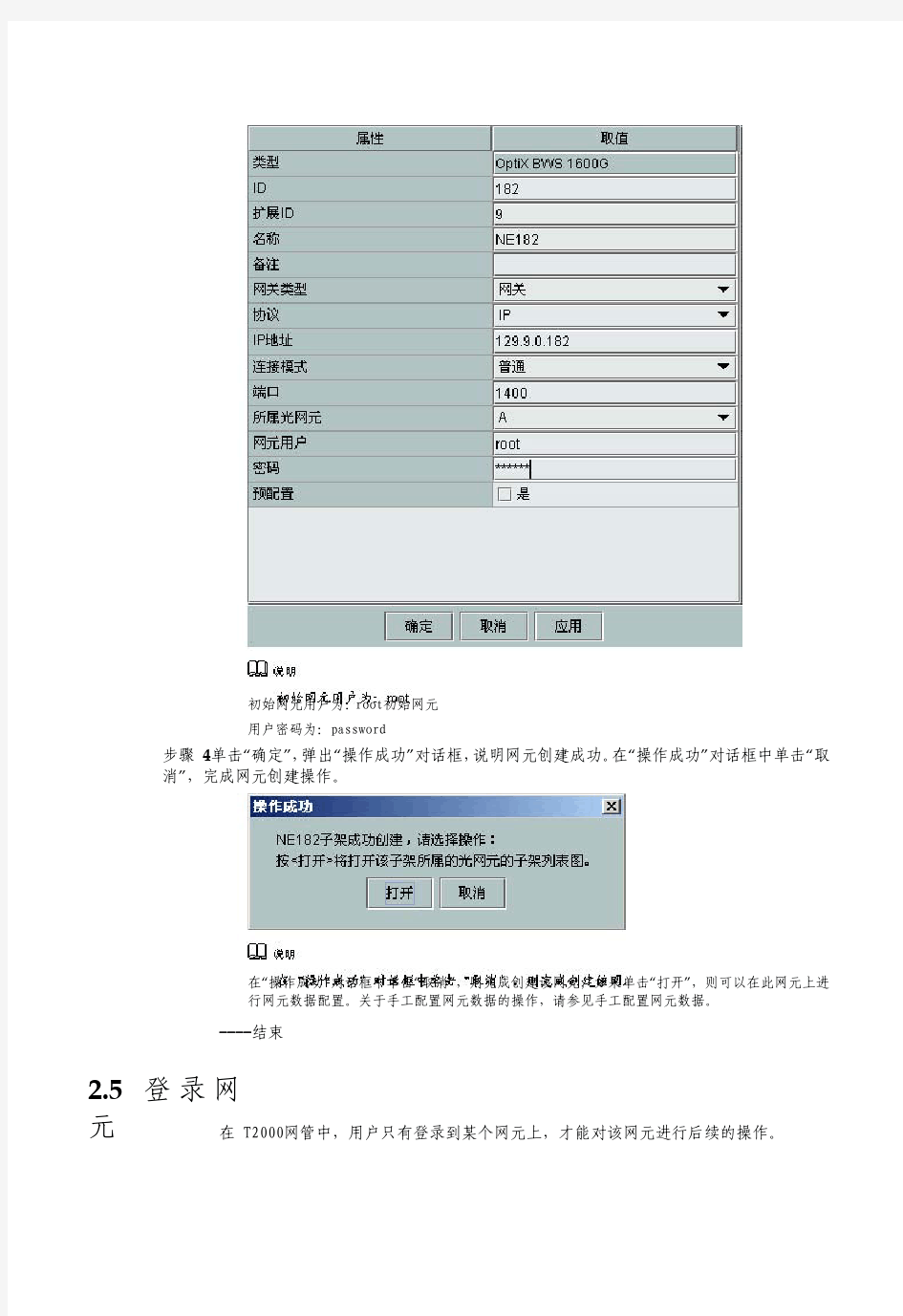 华为波分传输设备调测-网管系统配置