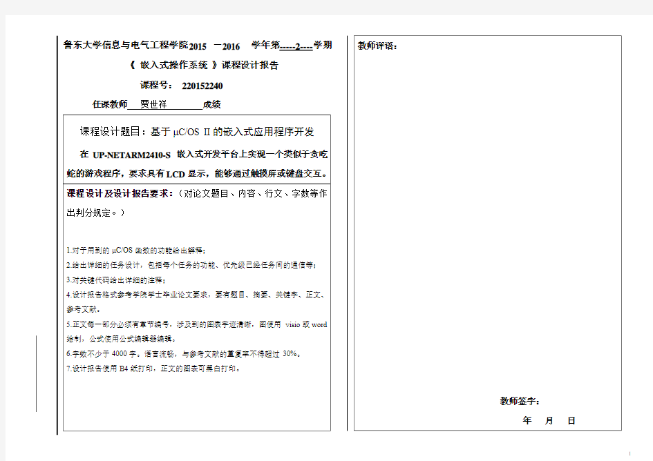 嵌入式操作系统 课程设计论文要求