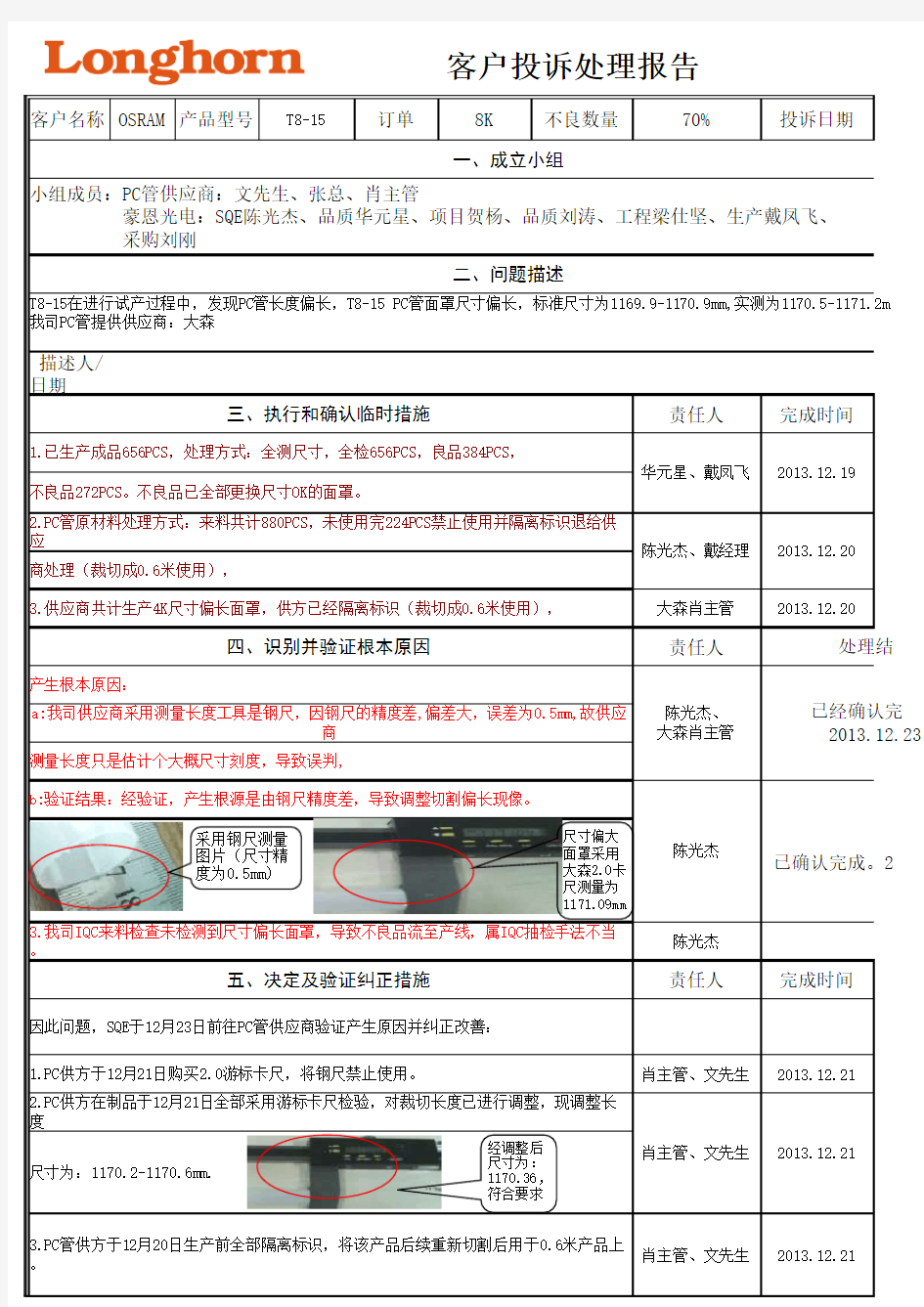 8D改善报告回复样板