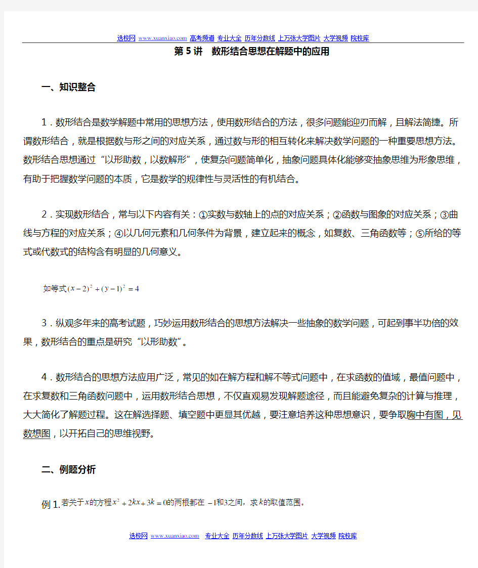 数形结合思想在高中数学解题中的应用