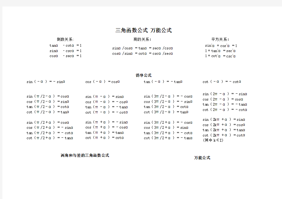 高中数学三角函数公式大全