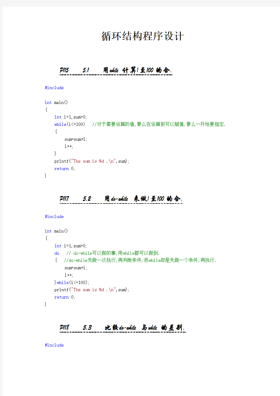 C程序设计(第四版)_谭浩强_第五章_课后习题答案