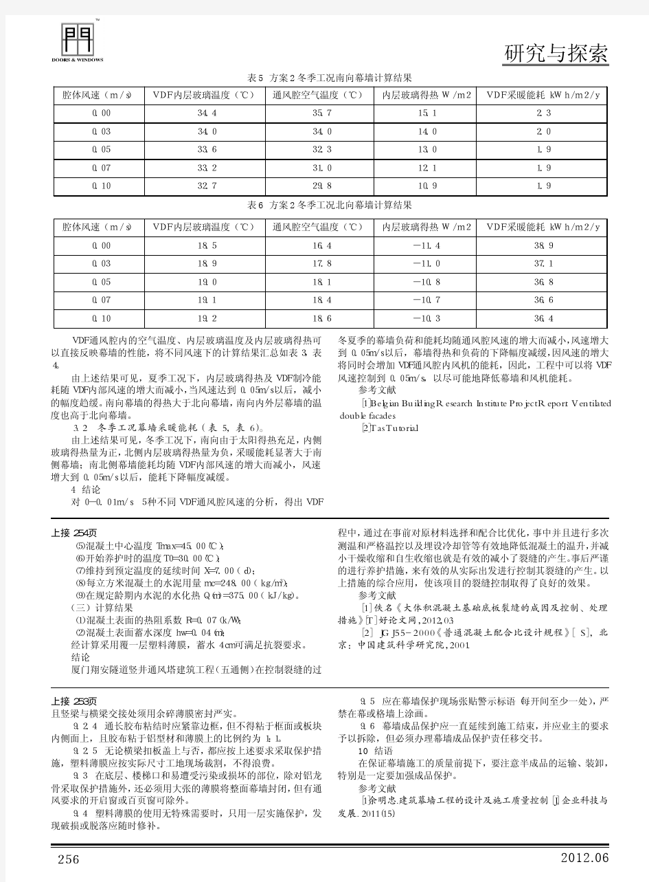 大体积砼基础裂缝的控制