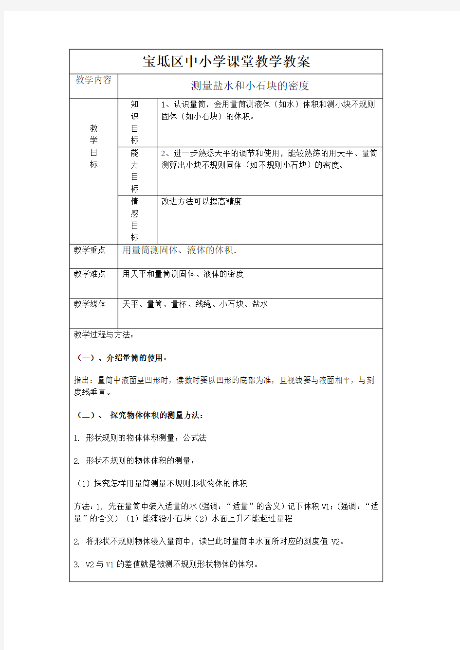 13f测量盐水和小石块的密度