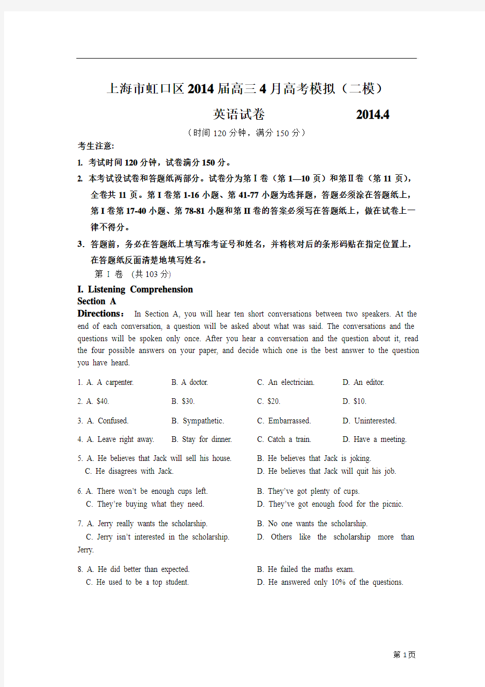 【2014上海二模】上海市虹口区2014年高考模拟(二模)英语试题(含答案)(word版)