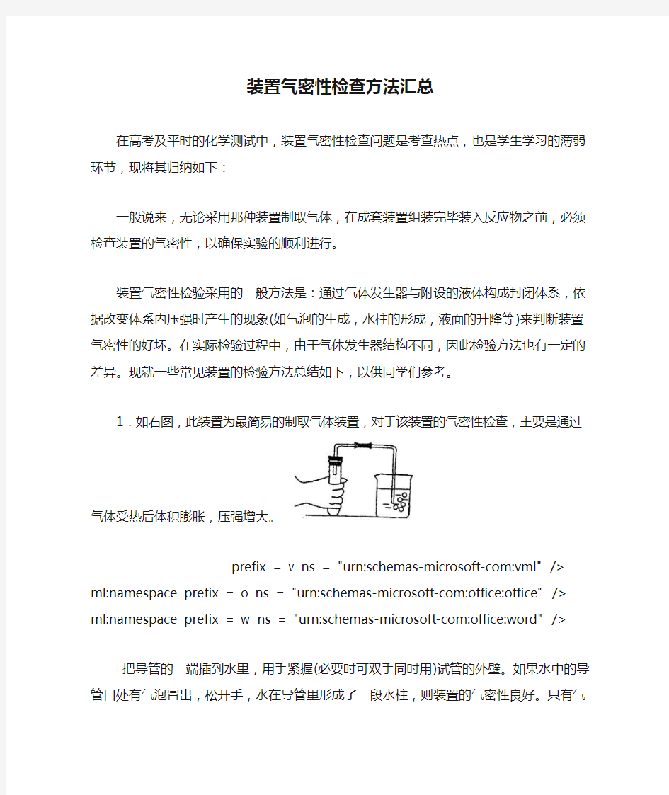 装置气密性检查方法汇总