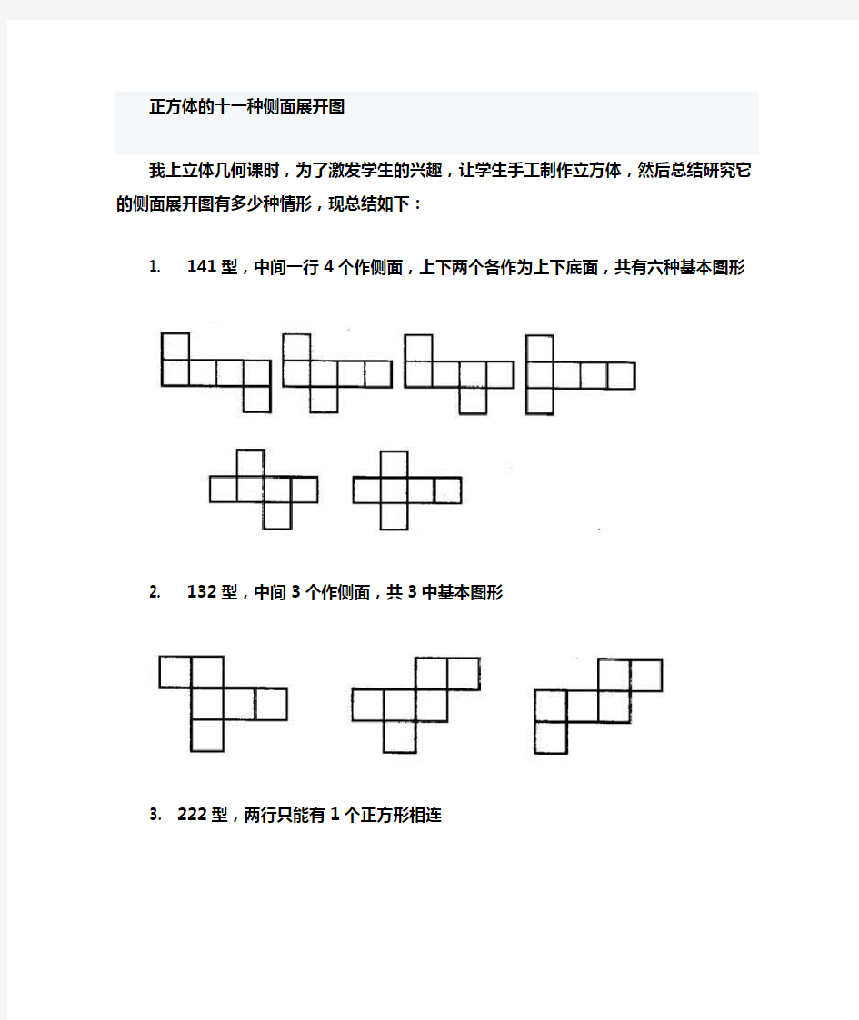 正方体的十一种侧面展开图