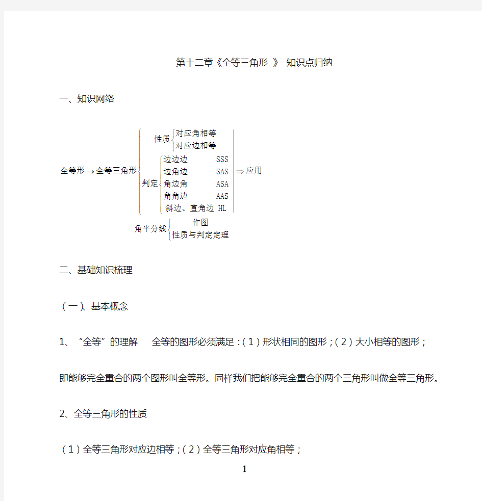 八年级数学上册全等三角形知识点总结