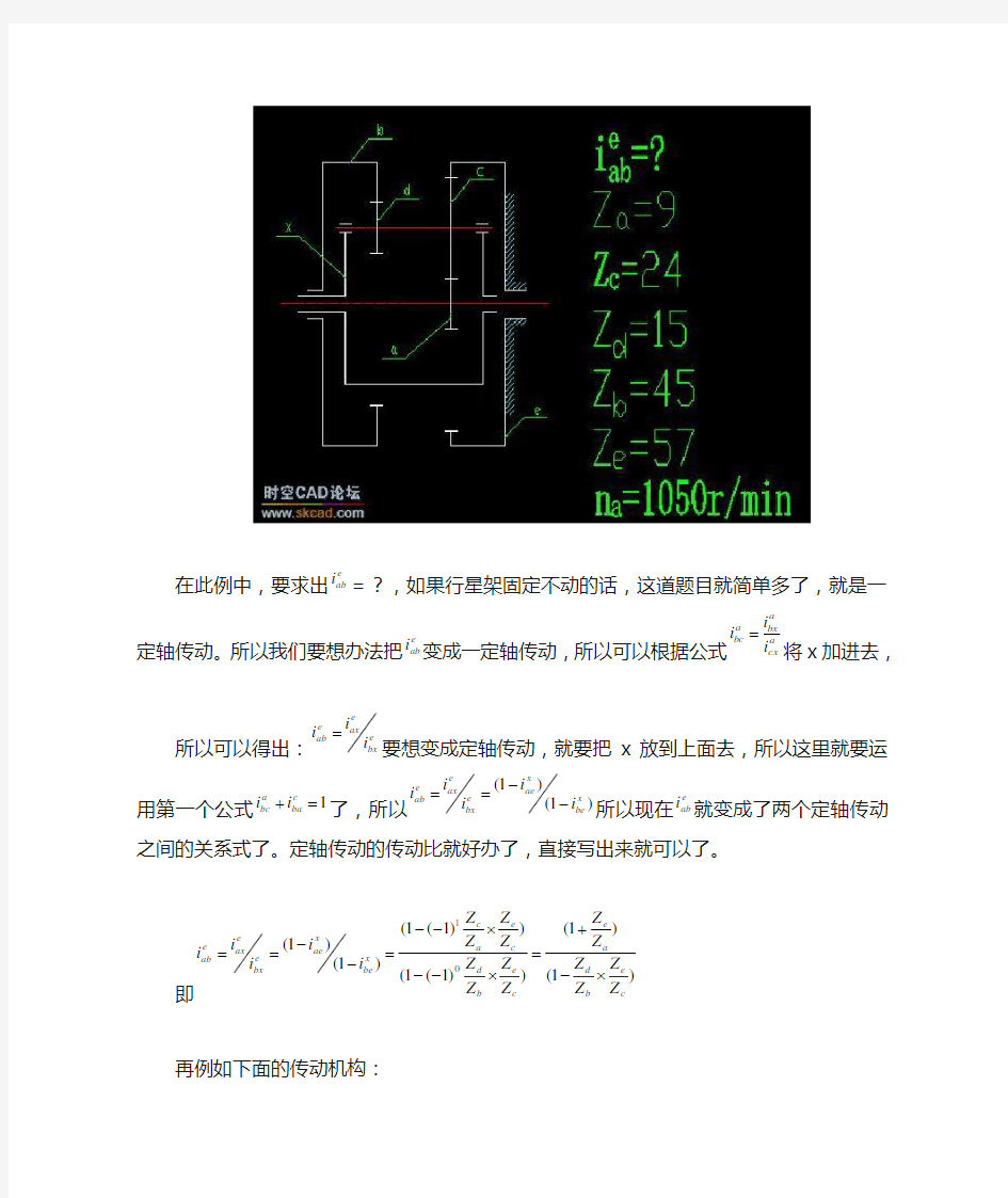 行星齿轮传动比计算