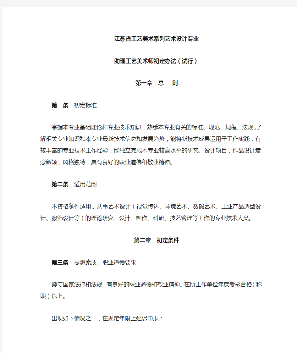 助理工艺美术师资格认定条件