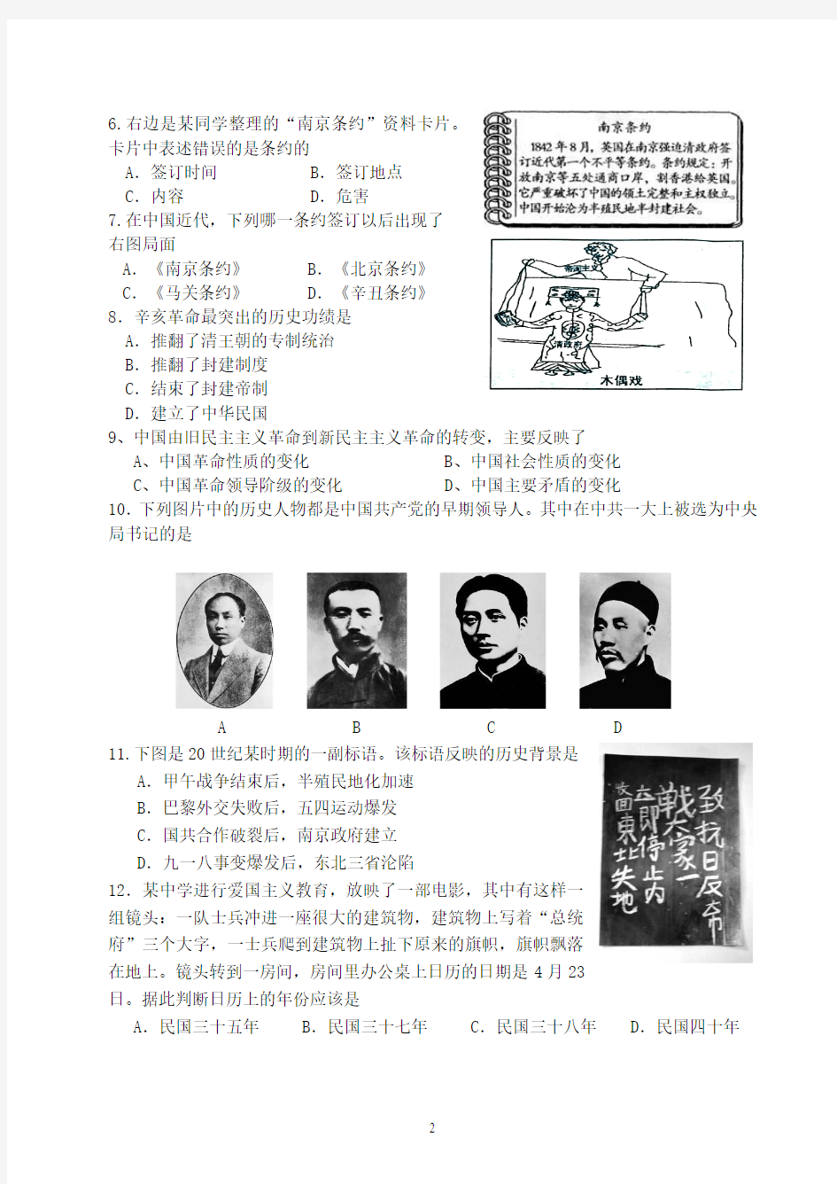 2011年扬州市九年级网上阅卷适应性测试历史试题及答案