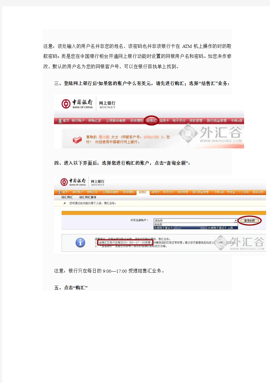 GKFX中国银行网银支付流程