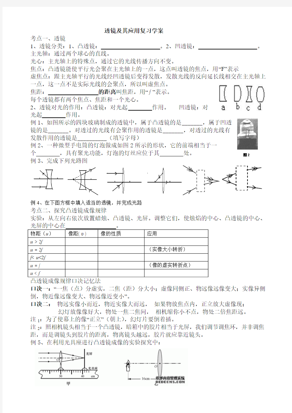 透镜及其应用复习学案