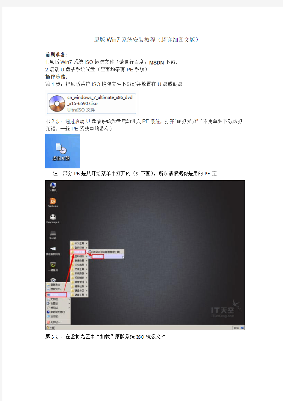 原版Win7系统安装教程