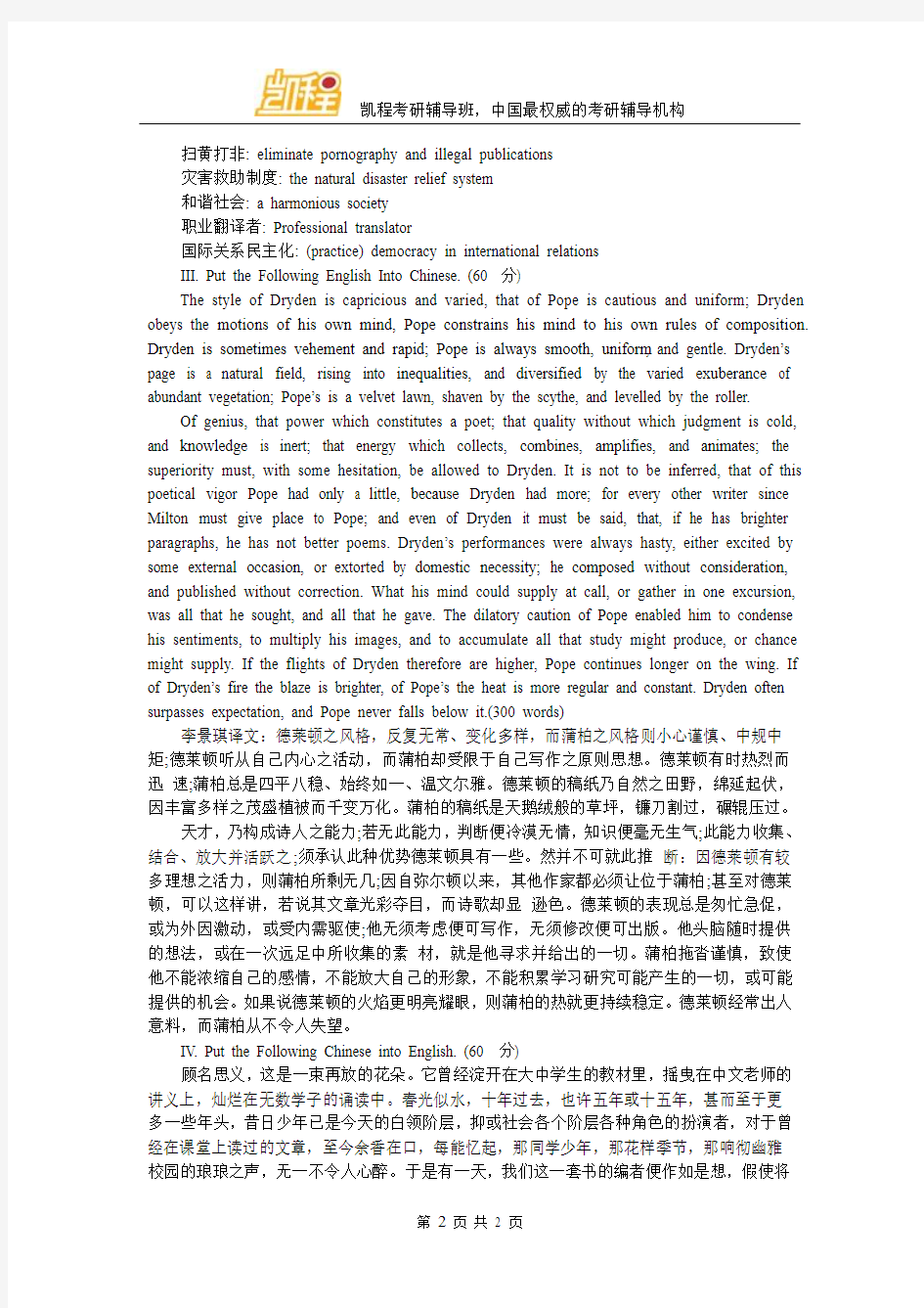 武汉大学2010年翻译硕士考研真题及答案