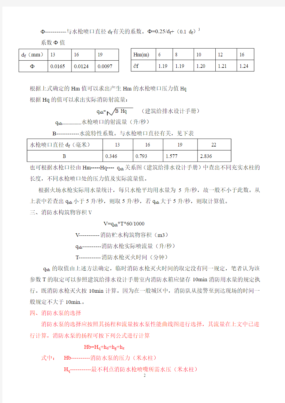 消防水系统设计