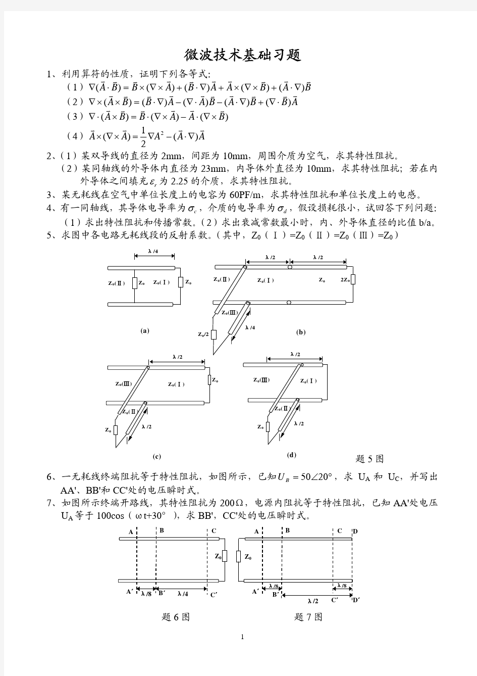 微波基础题