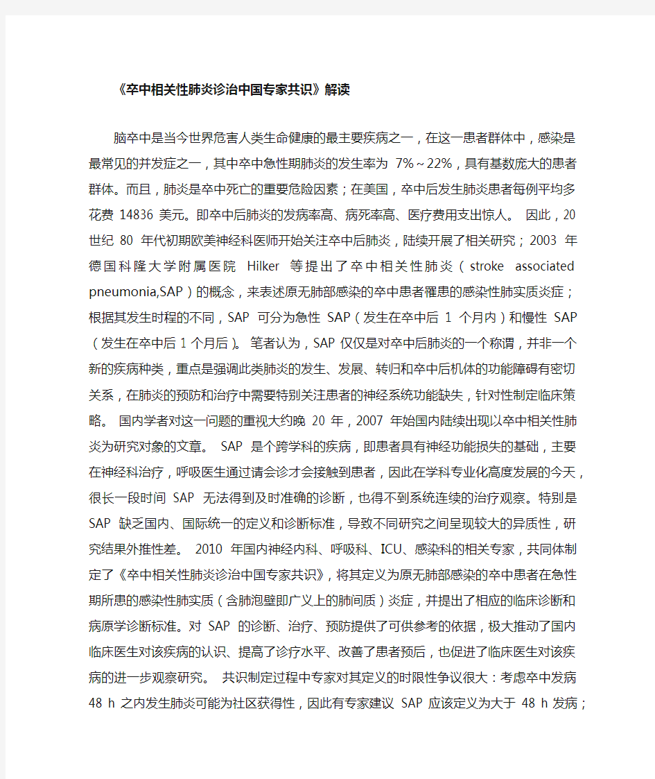 卒中相关性肺炎