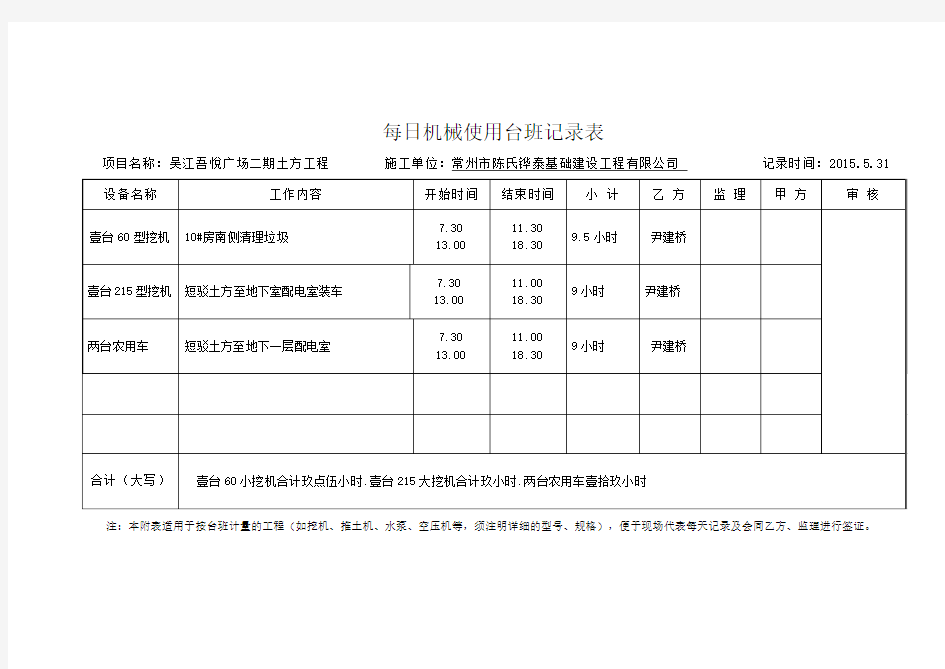 每日机械使用台班记录表 (8)